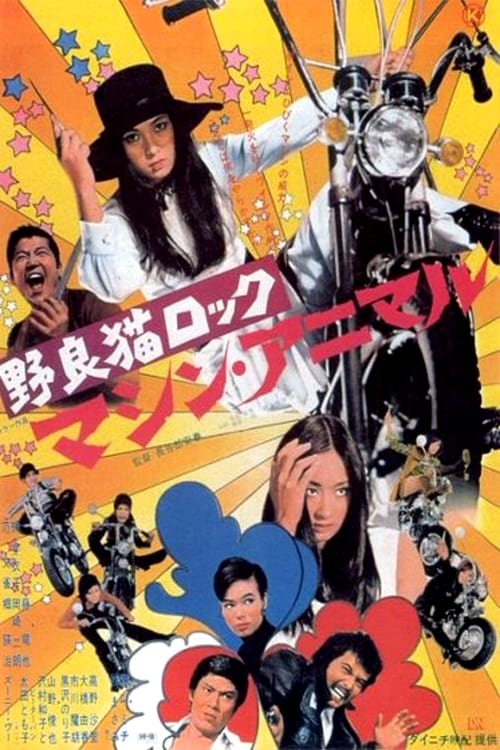 Stray Cat Rock: Machine Animal